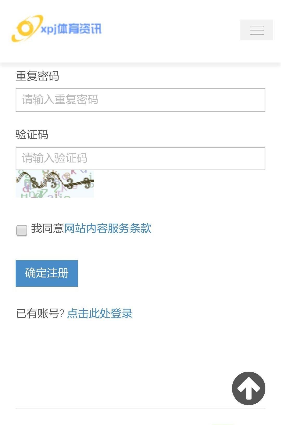 XPJ體育資訊手機版
