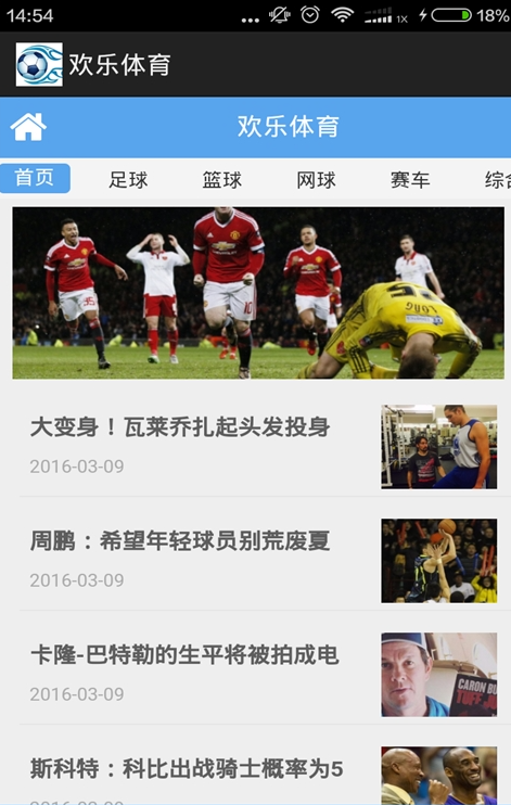 歡樂體育下載