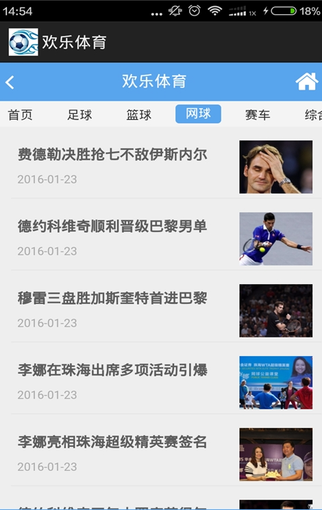 歡樂體育下載