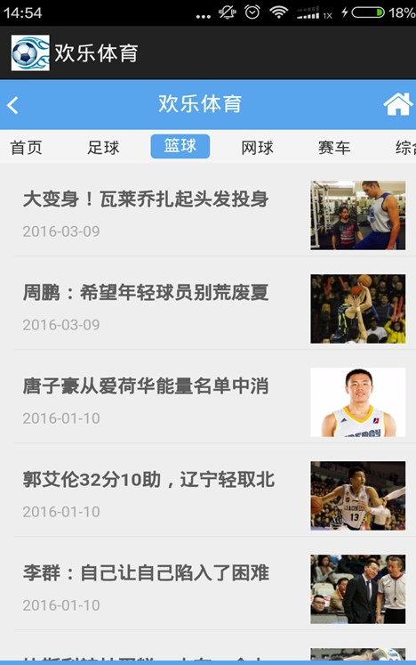 歡樂體育下載