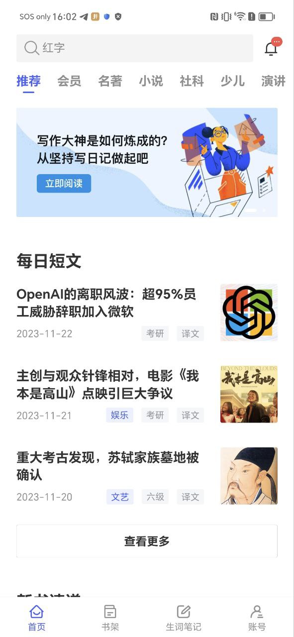歐路每日英語閱讀