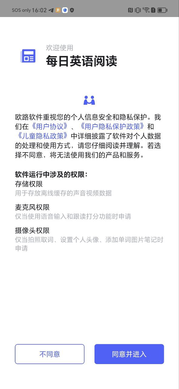 歐路每日英語閱讀
