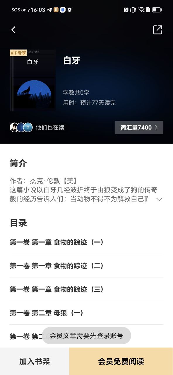 歐路每日英語閱讀