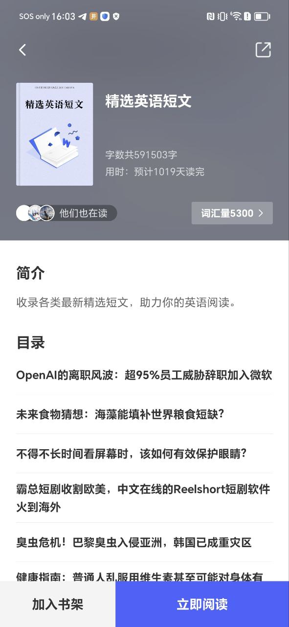 歐路每日英語閱讀