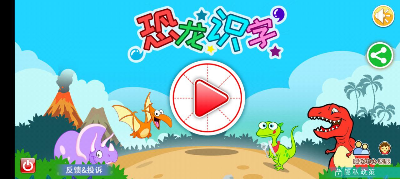 恐龍識字