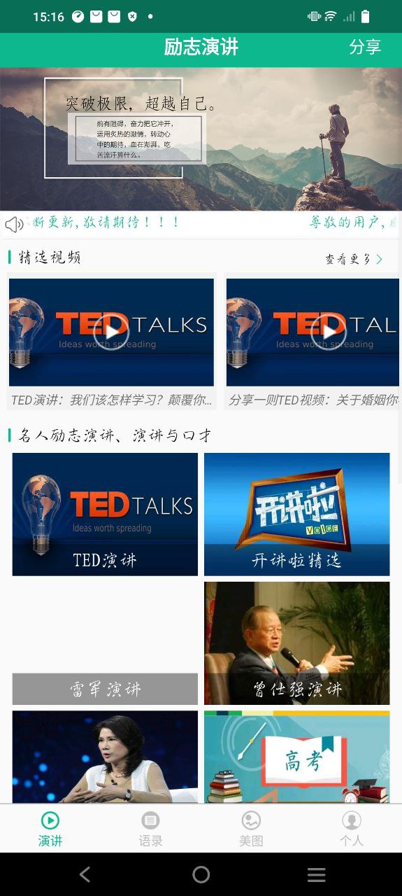 勵志演講