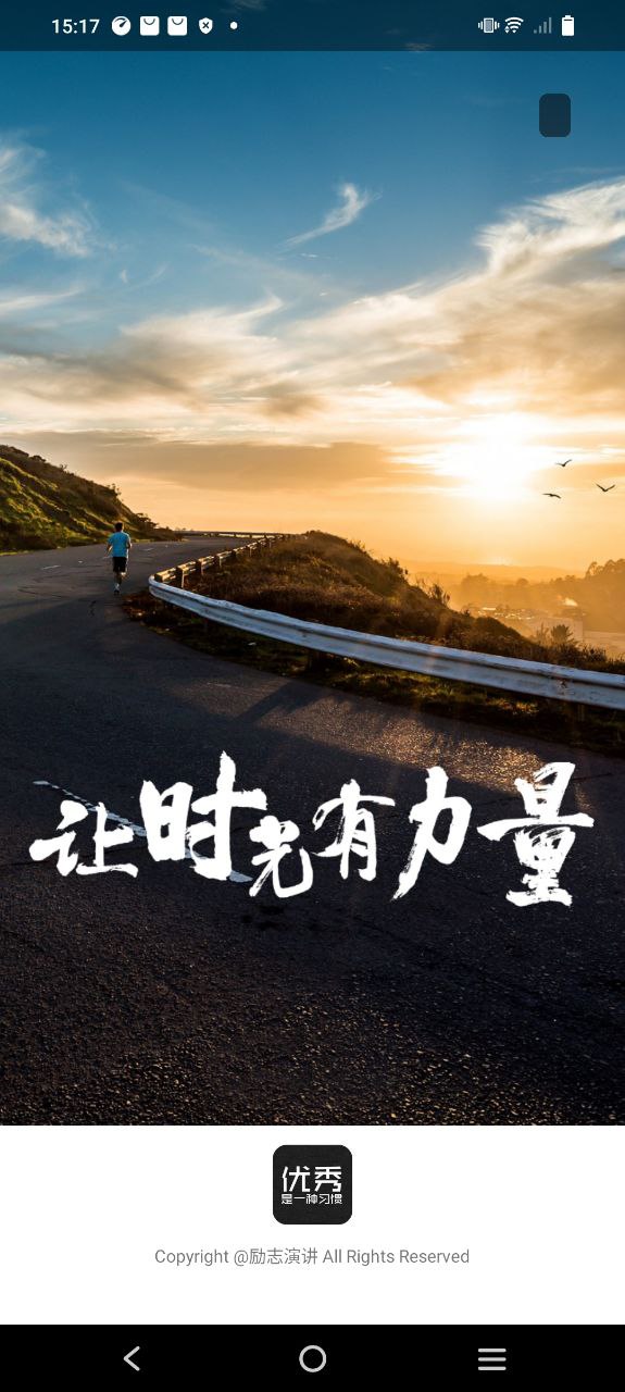 勵志演講