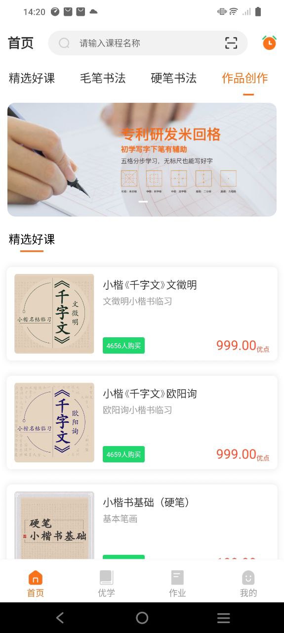 優(yōu)墨書法網(wǎng)校