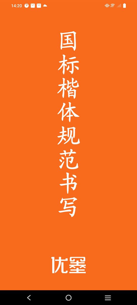 優(yōu)墨書法網(wǎng)校