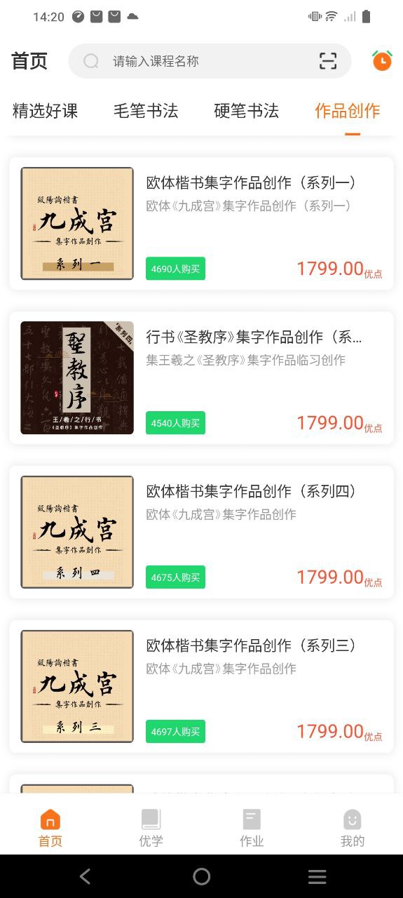 優(yōu)墨書法網(wǎng)校