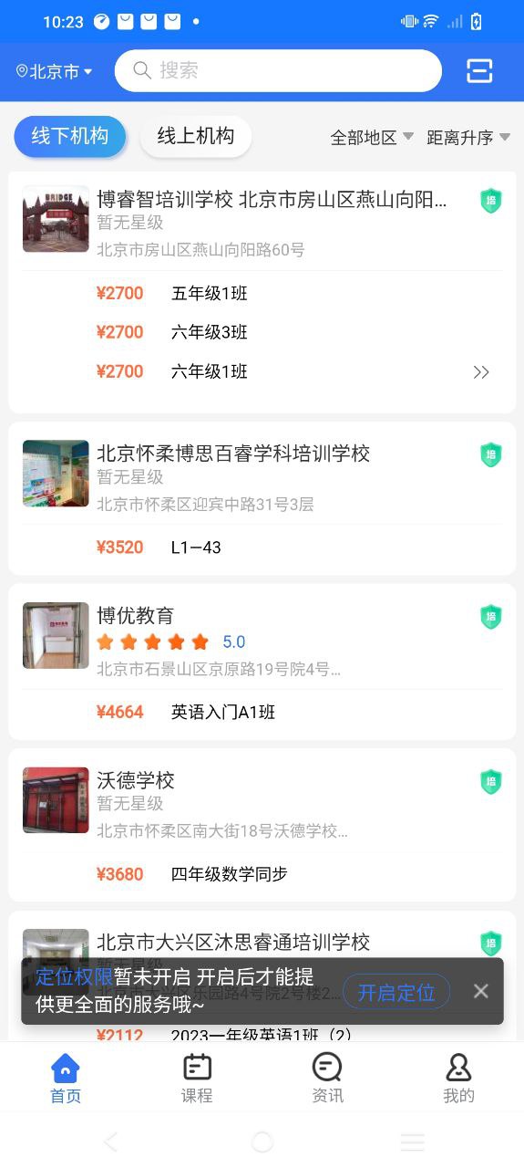 校外培訓(xùn)家長端