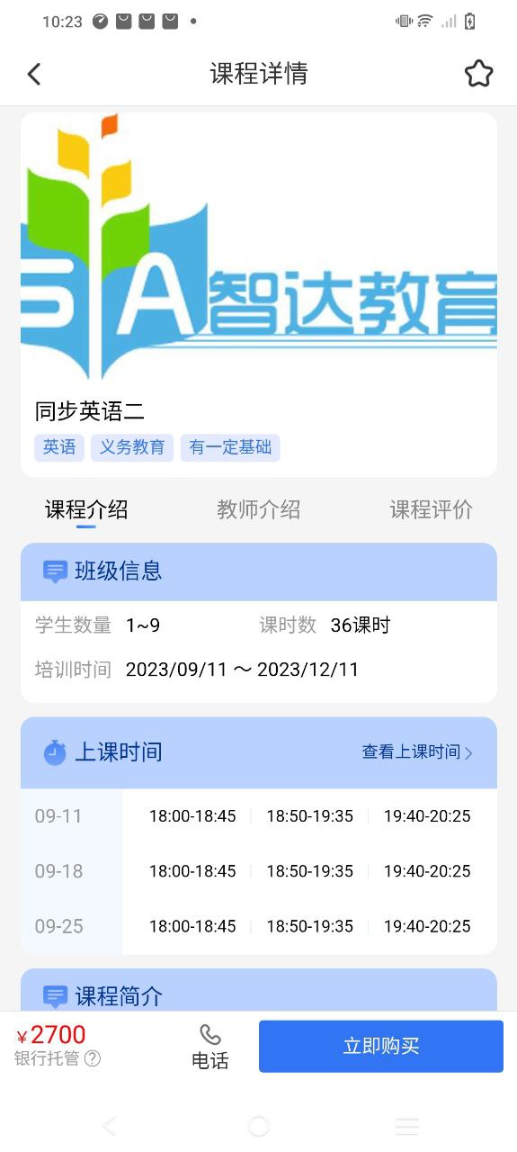 校外培訓(xùn)家長端