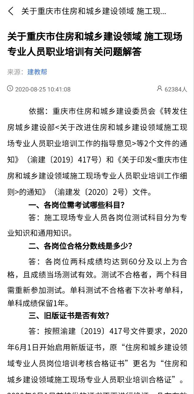 建教幫