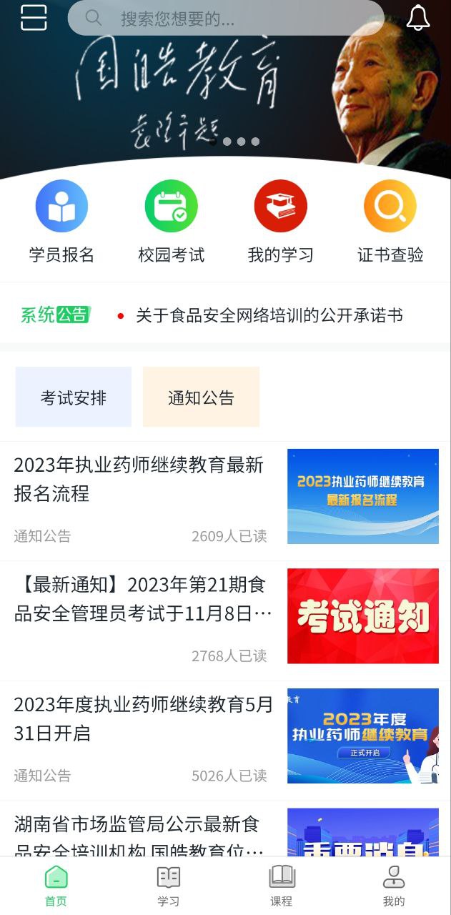 國皓校園