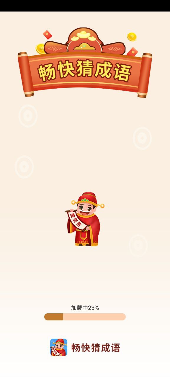 暢快猜成語