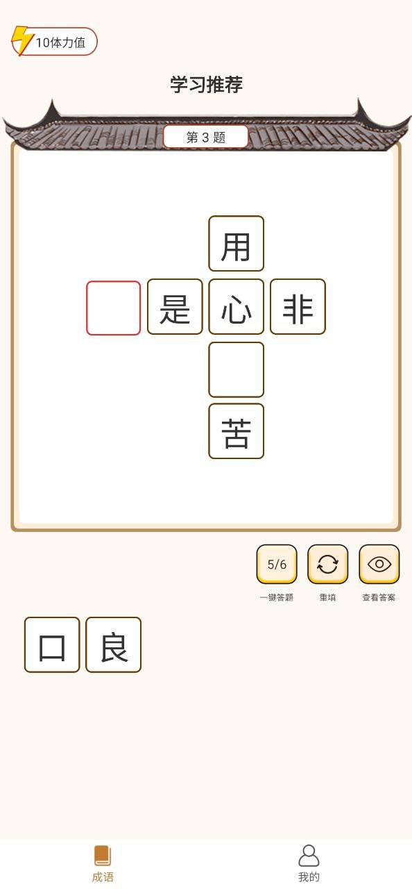 暢快猜成語