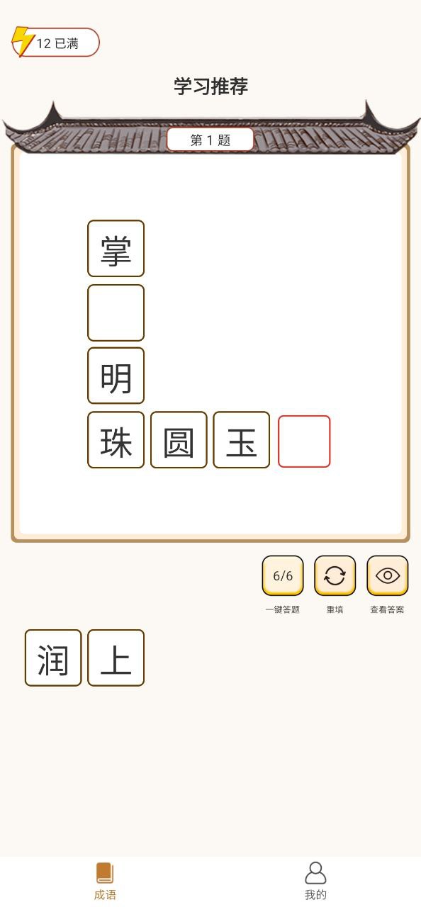 暢快猜成語