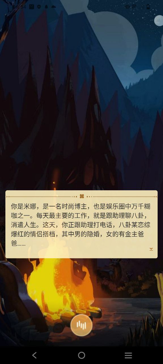 曉悟互動小說