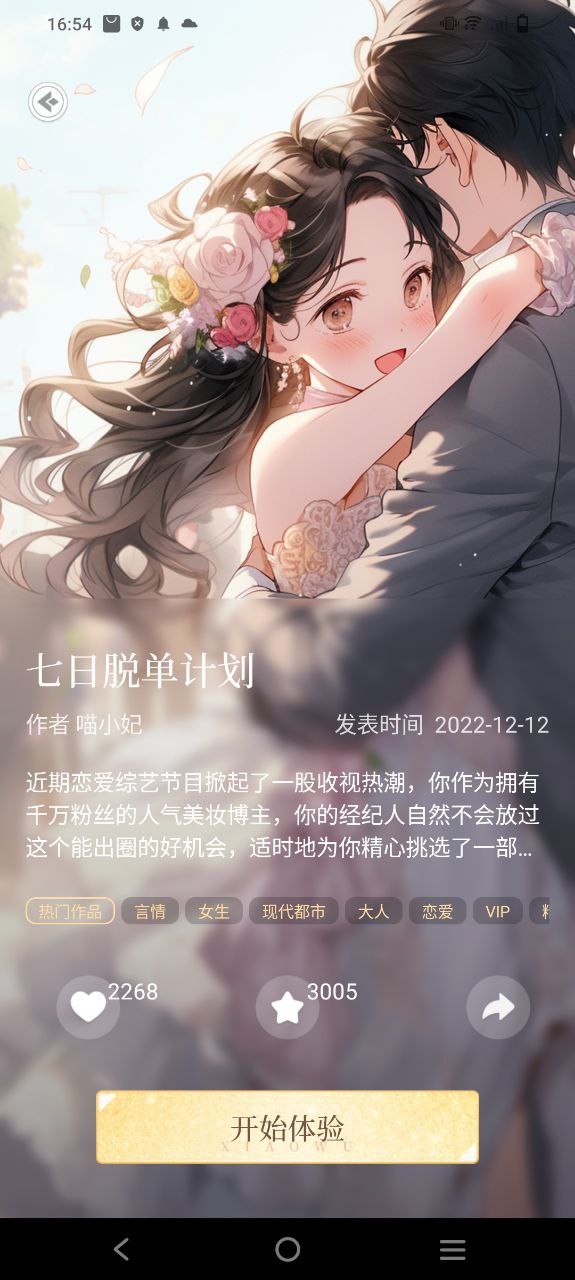 曉悟互動小說