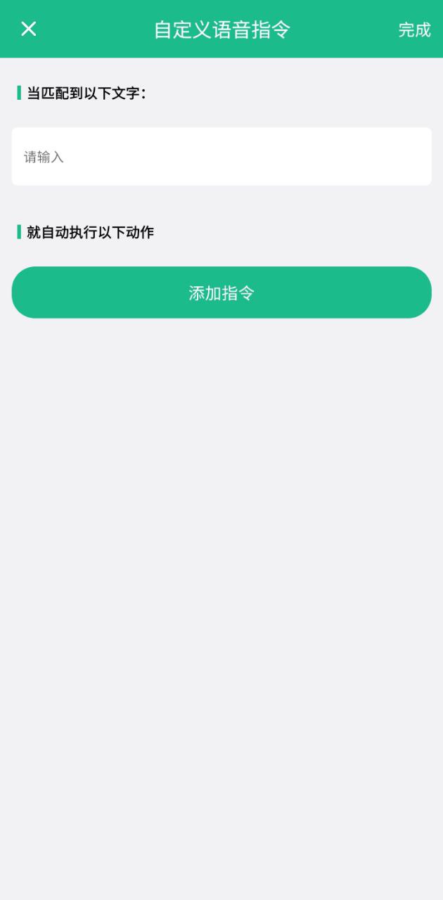 布谷鳥語音助手