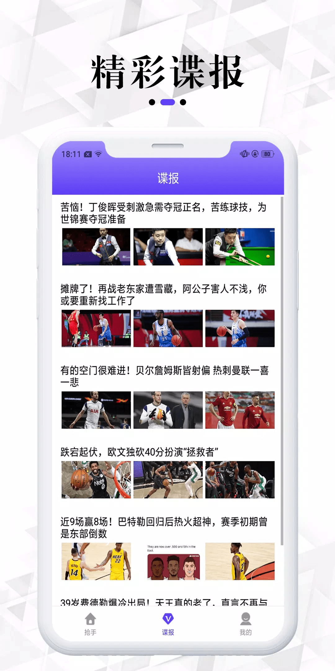 雷澤體育直播