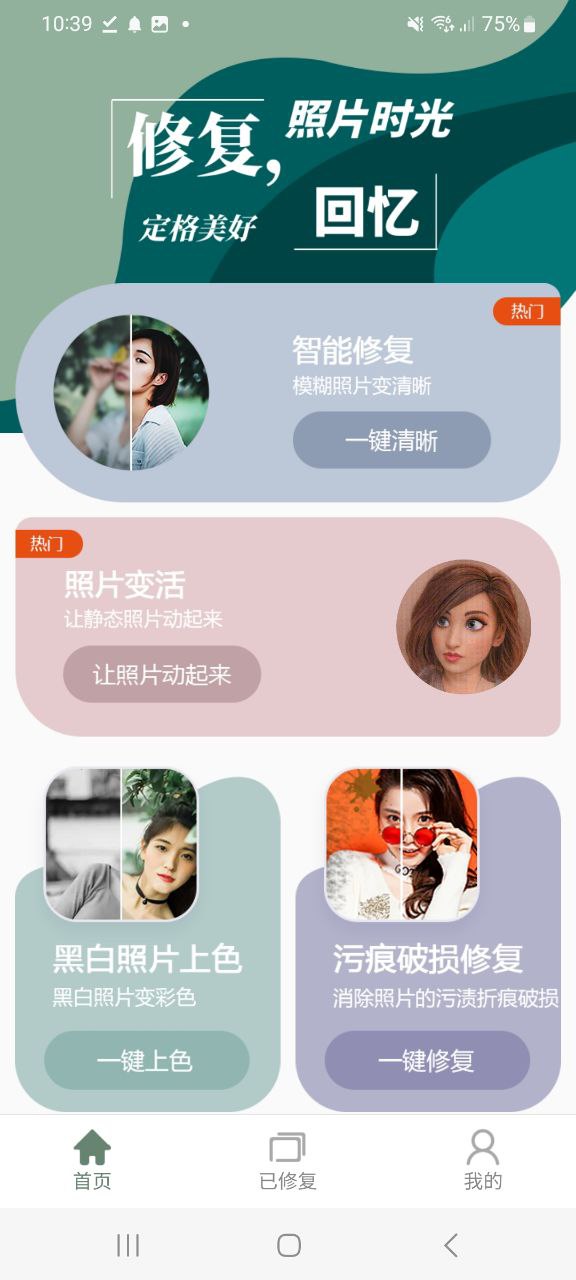 照片修復專家app