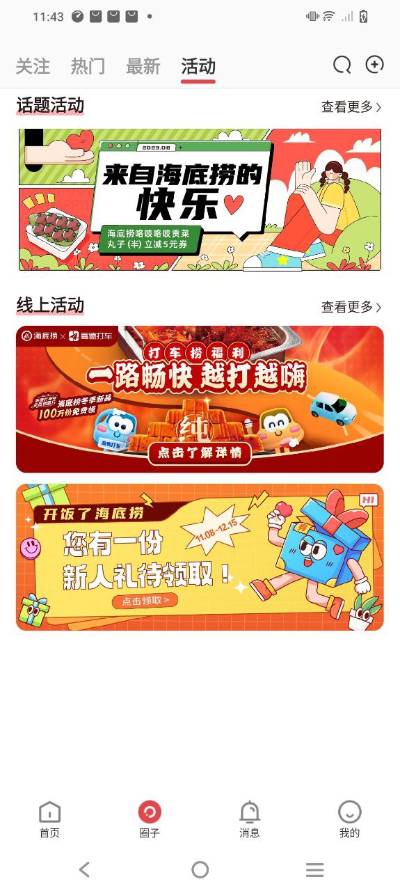 海底撈下載