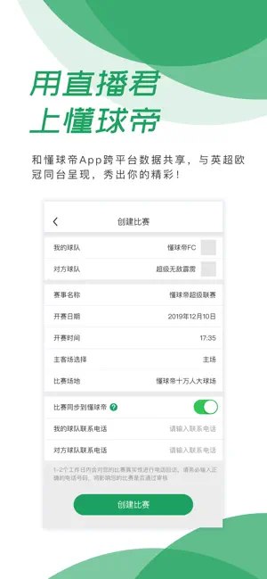 直播君app