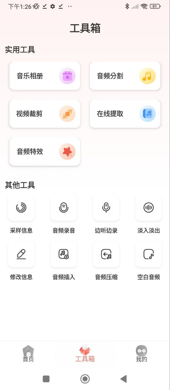 音頻剪輯大師