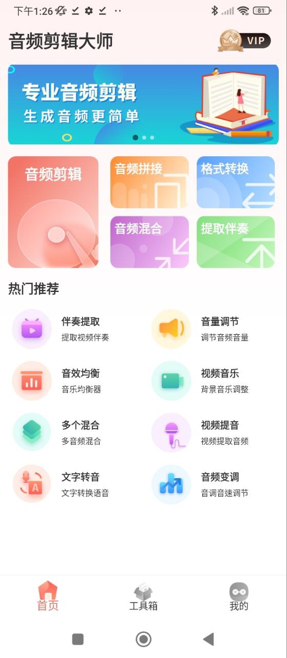 音頻剪輯大師
