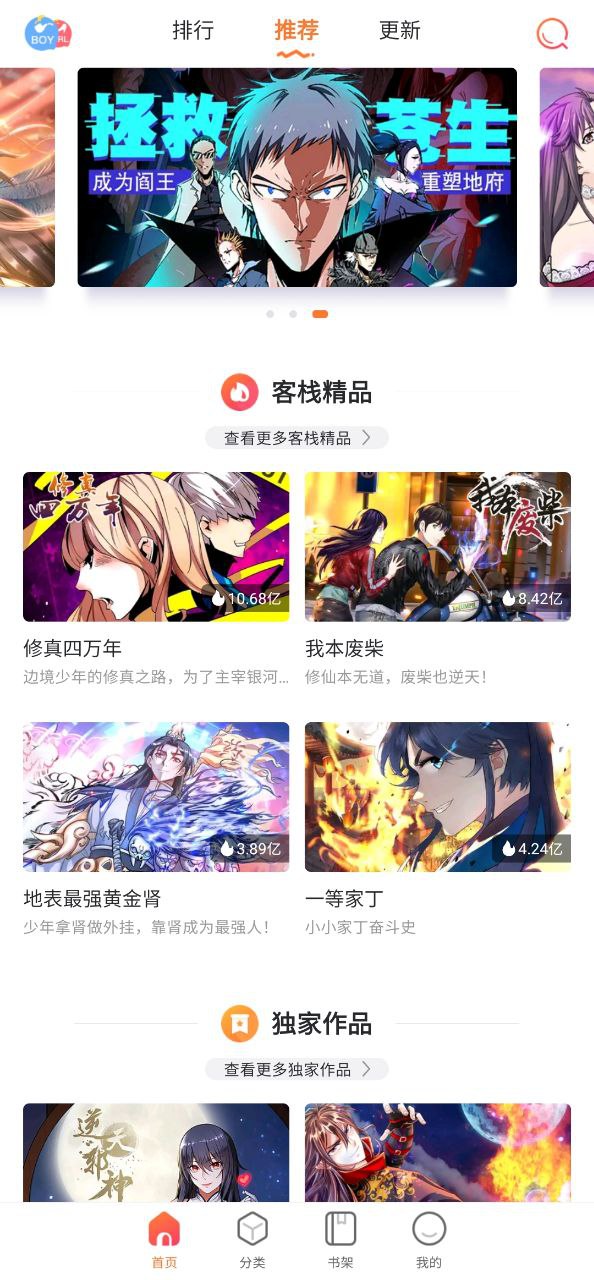 漫客棧HD