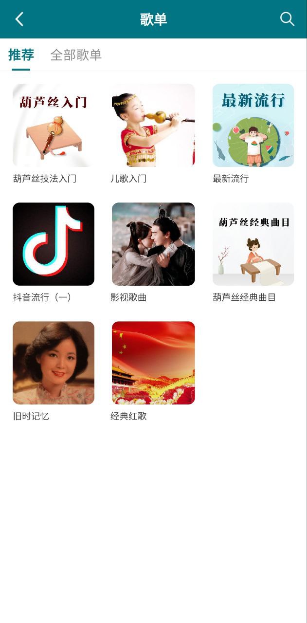 葫蘆絲