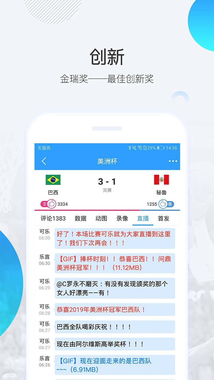 直播吧手機版