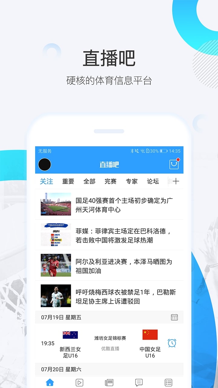直播吧手機版
