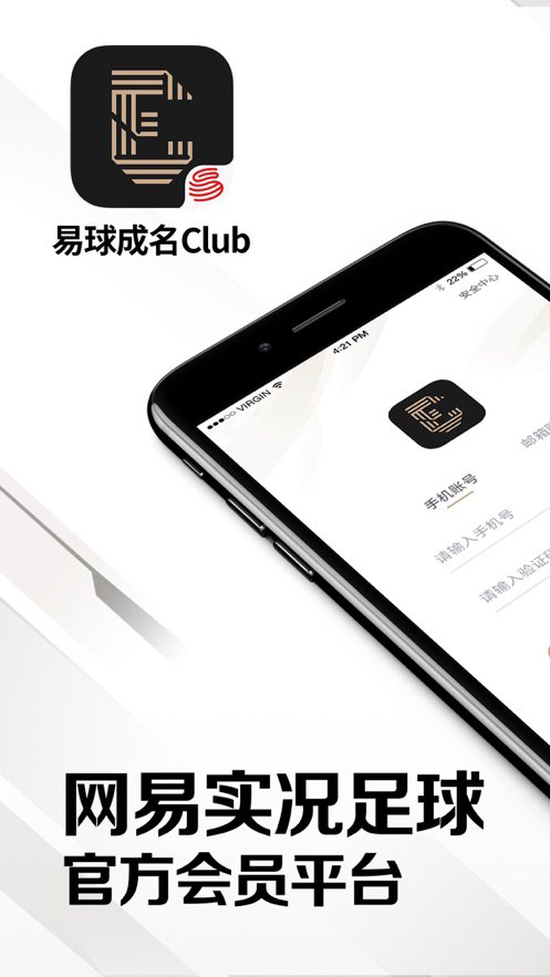 易球成名安卓版