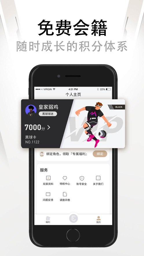 易球成名安卓版