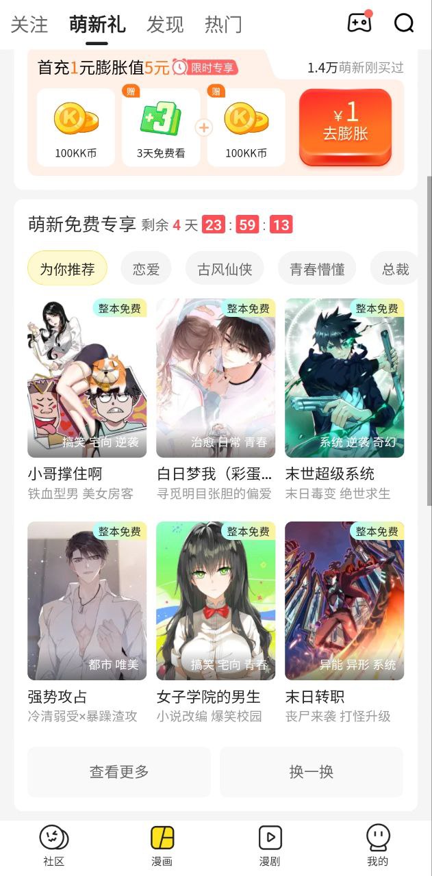 快看漫畫