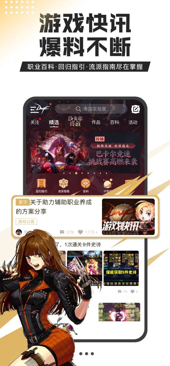 dnf助手
