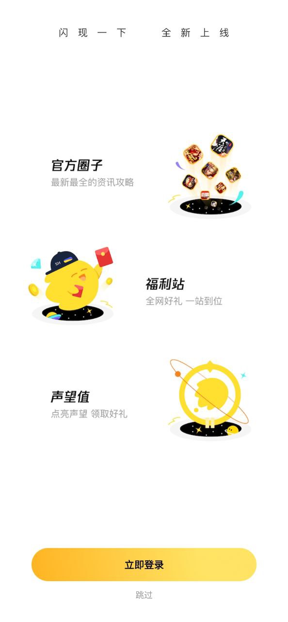 閃現(xiàn)一下