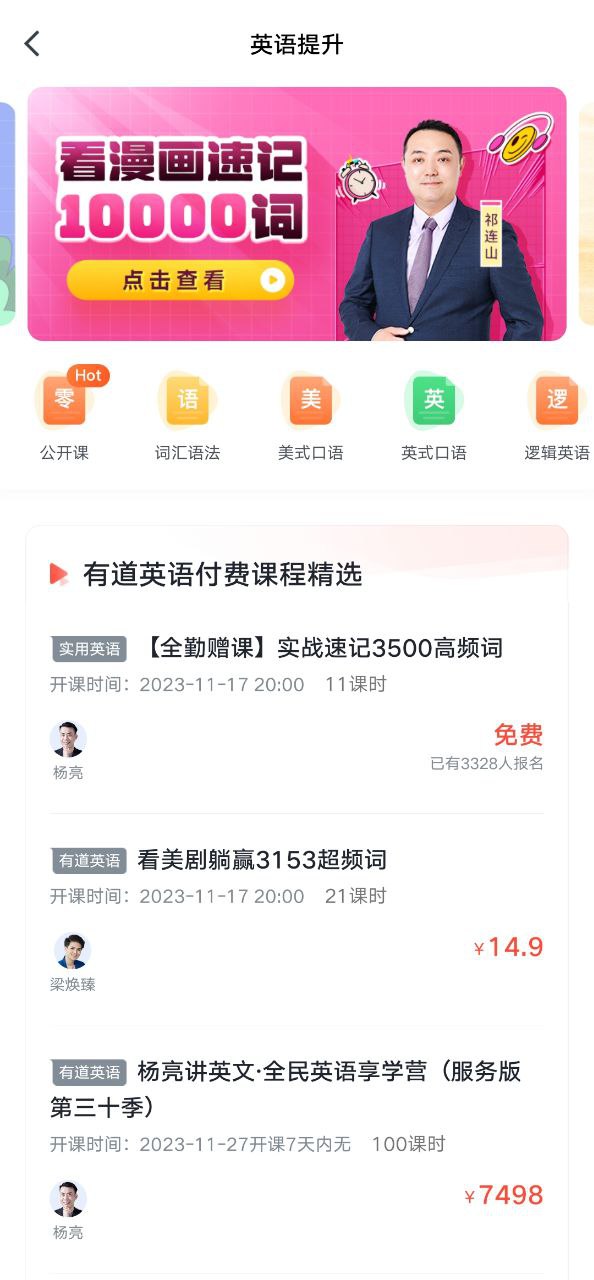 有道精品課