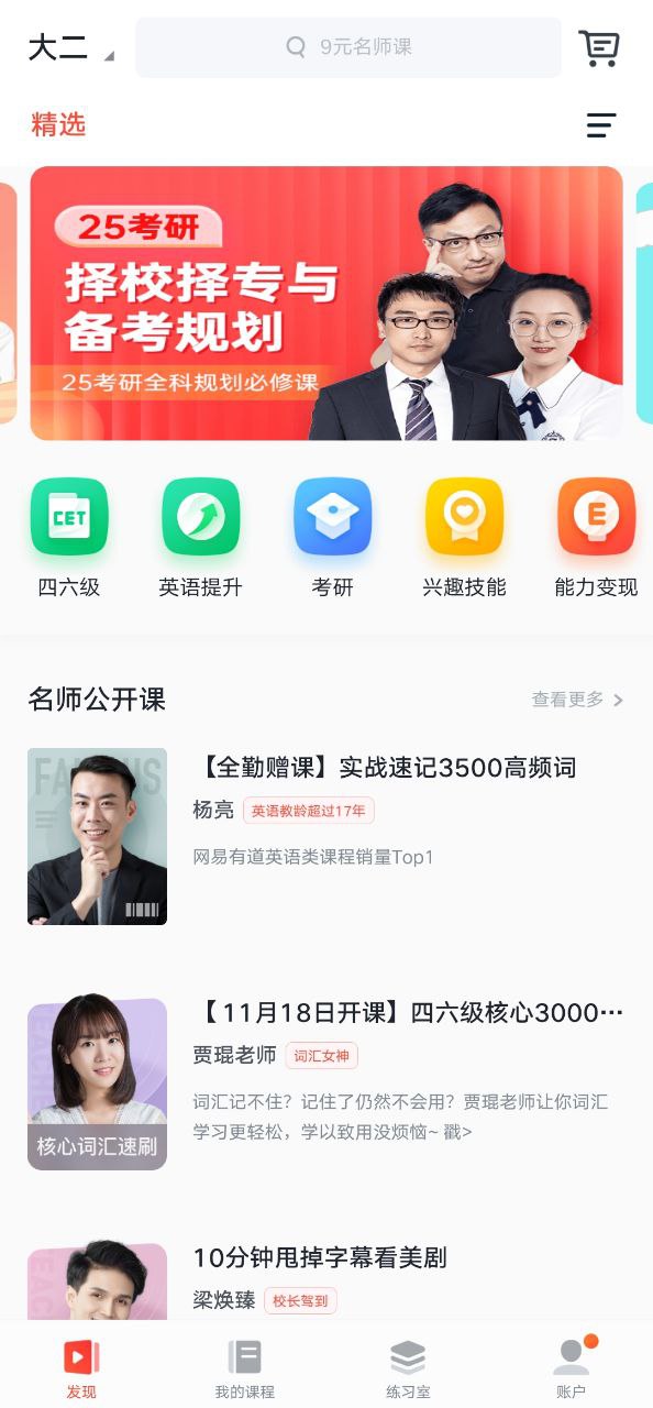 有道精品課