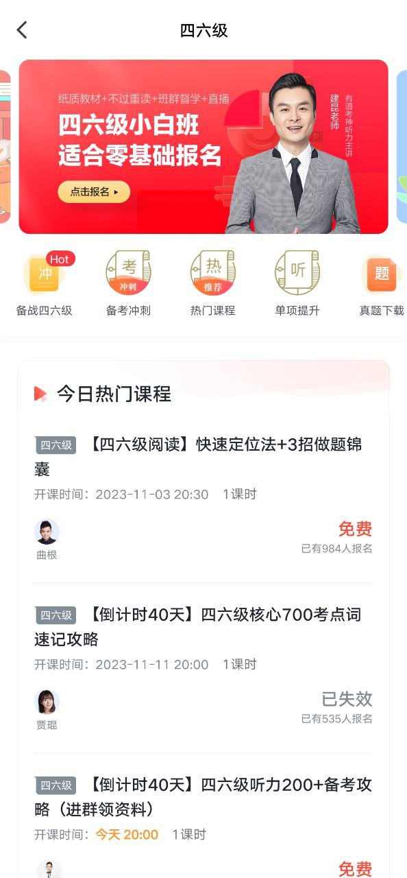 有道精品課