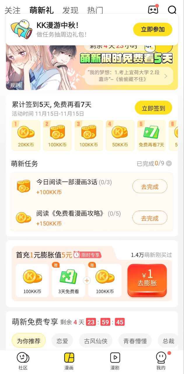 快看漫畫