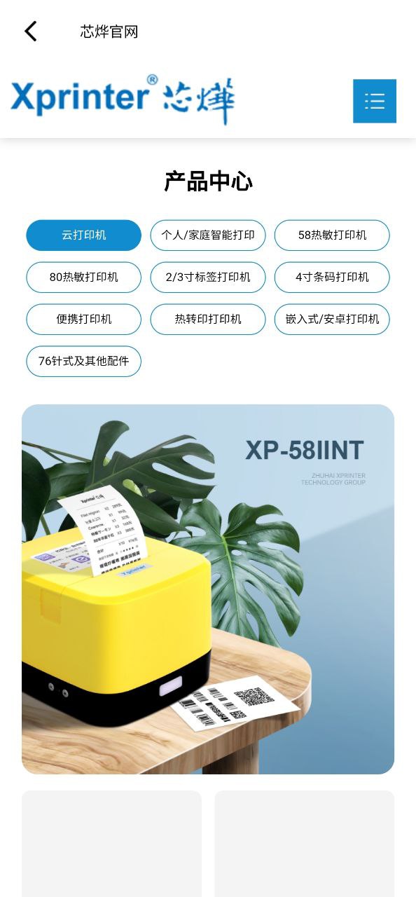 xprinter