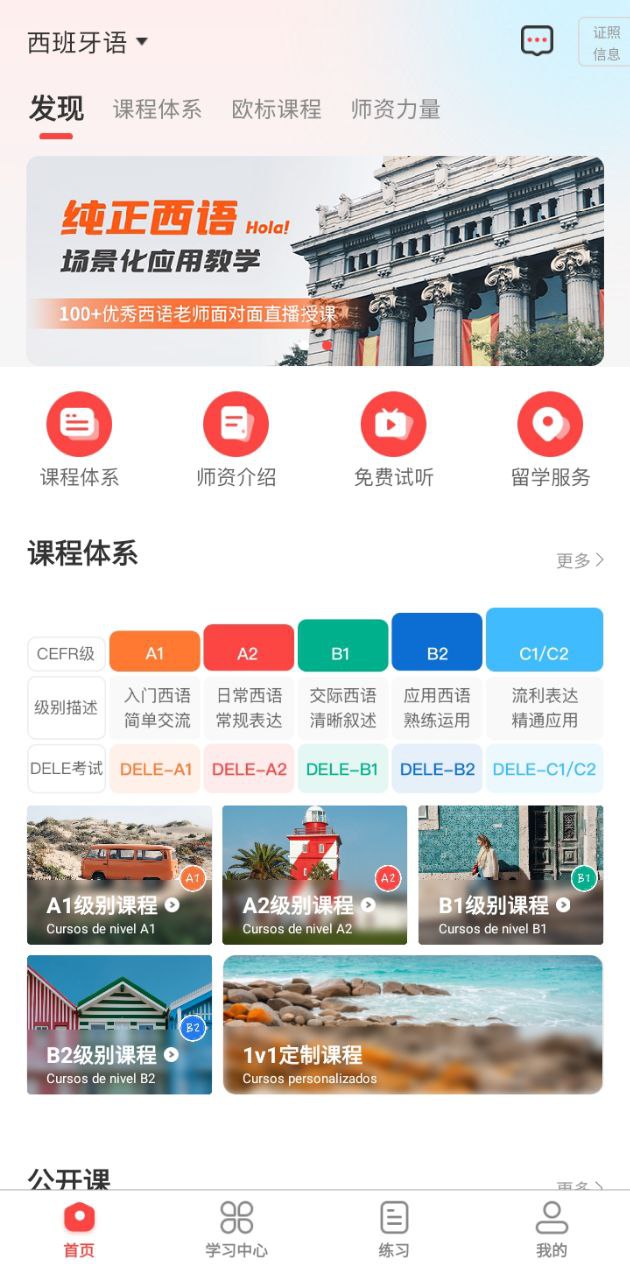 歐那小語種