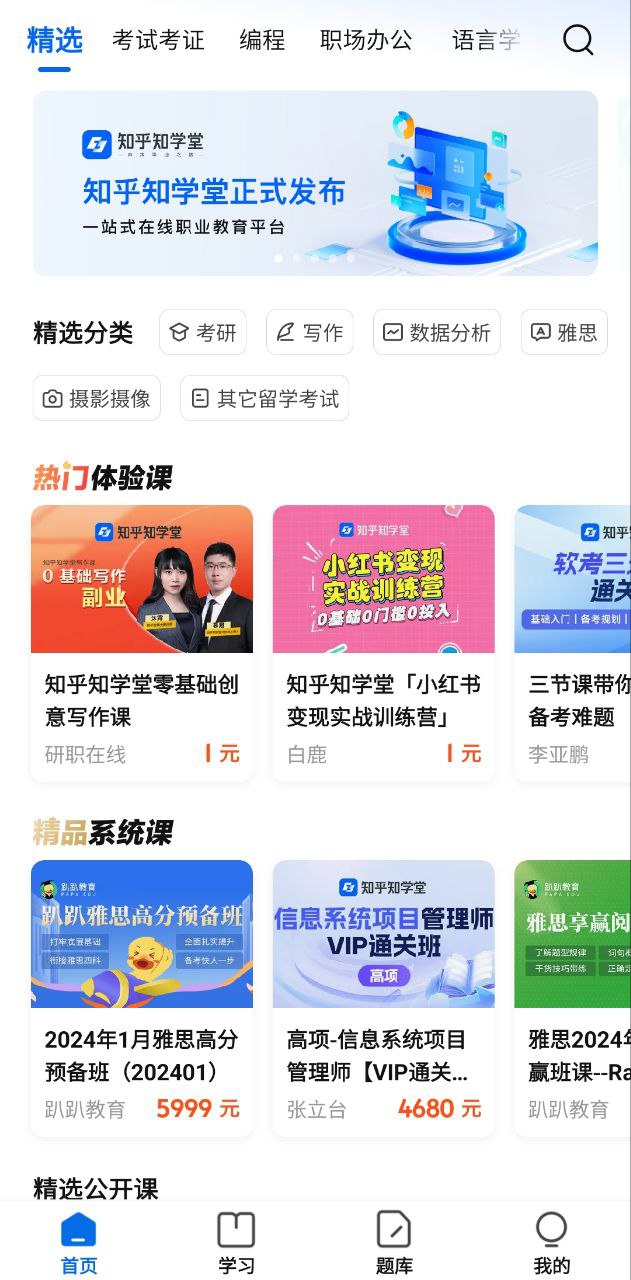 知乎知學(xué)堂
