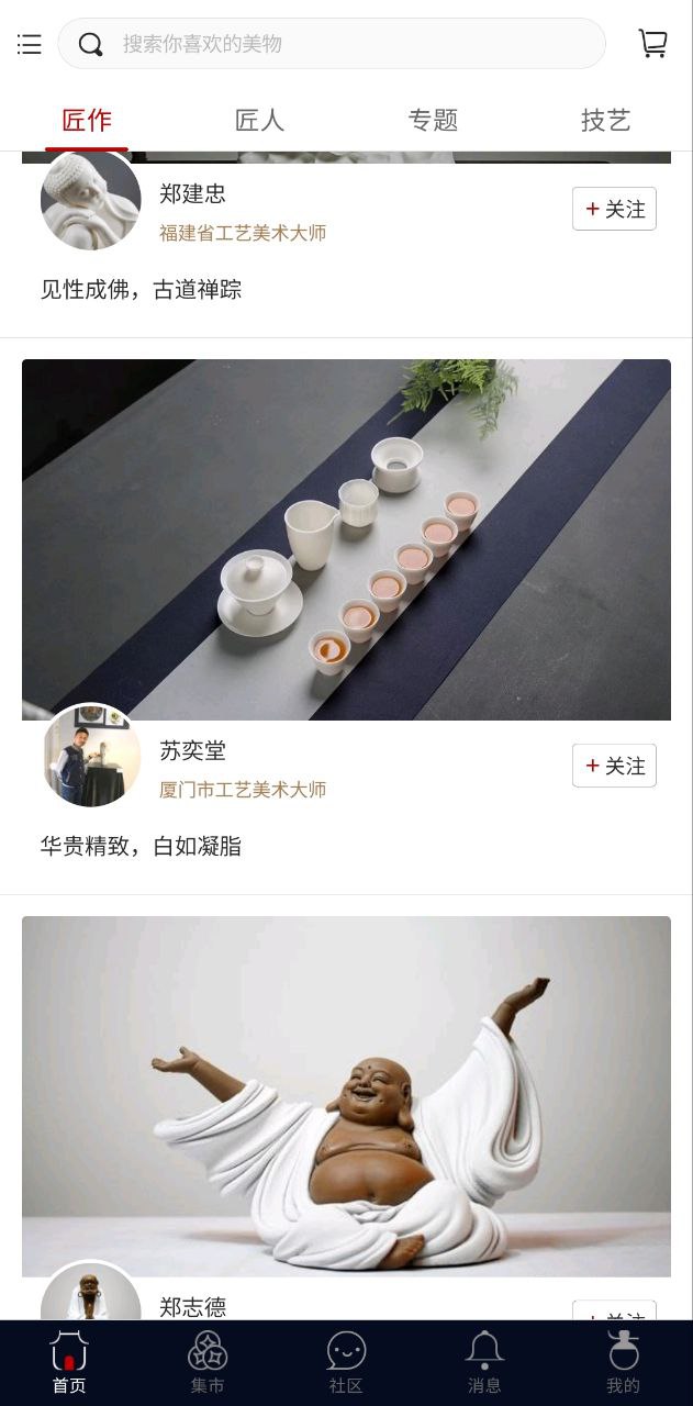 華夏匠人