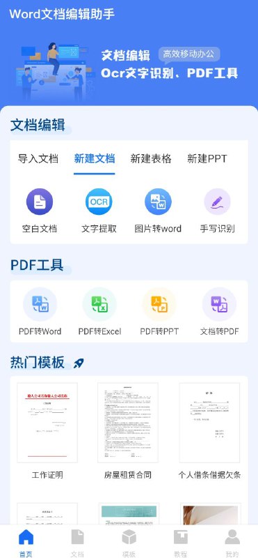 word手機文檔
