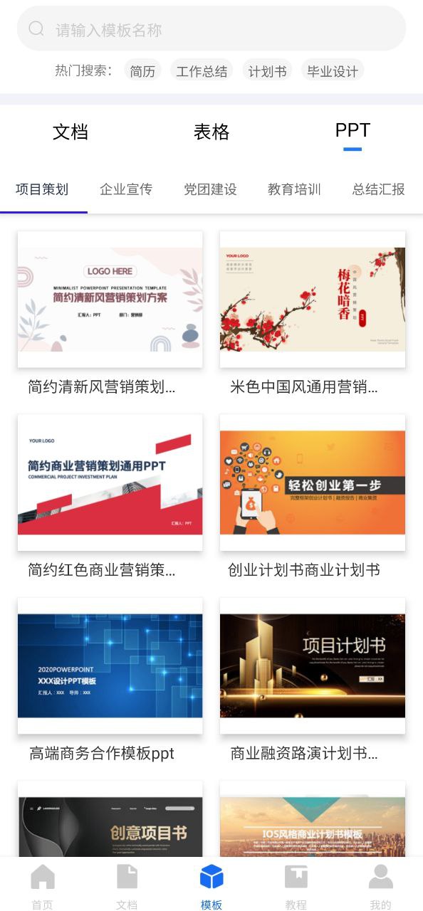 word手機文檔