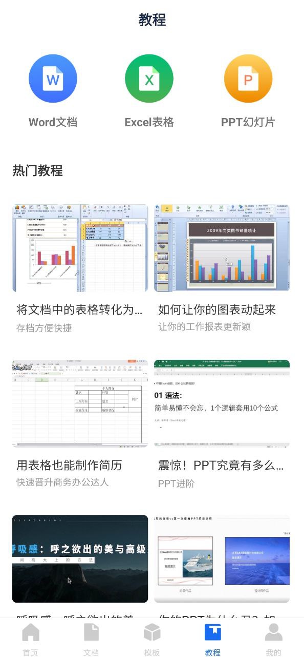 word手機文檔